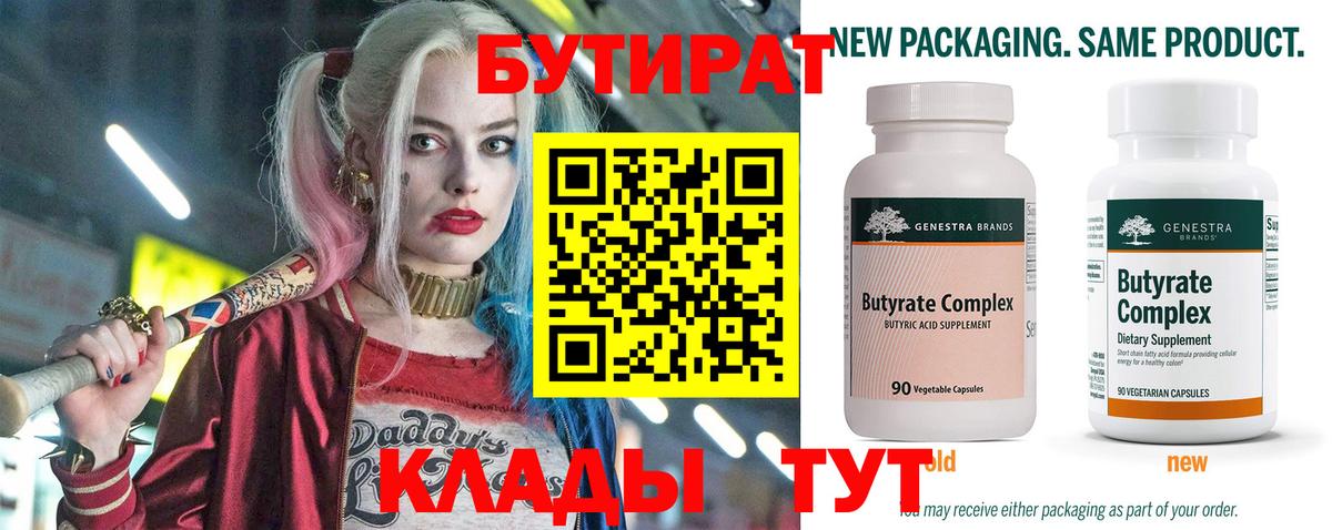 Бутират BDO Корсаков