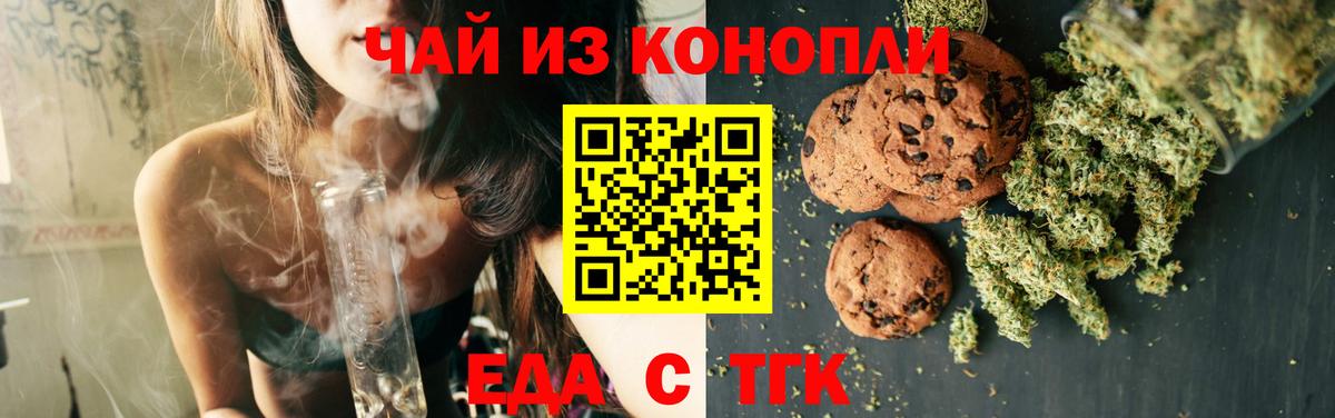 Еда ТГК конопля  Вход с VPN  Корсаков 