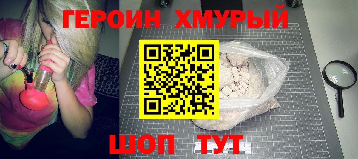 Корсаков  ГЕРОИН VHQ  Вход с VPN 
