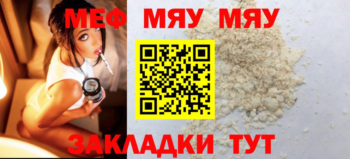 Мефедрон кристаллы Корсаков